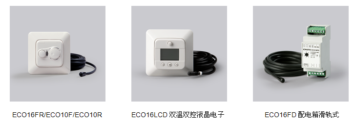 各種ECO系列溫控器